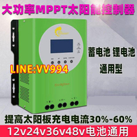 MPPT太陽能智能控制器12v24v48v80A100A蓄鋰電池通用光伏板充電器