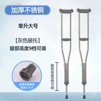 大號不鏽鋼腋下拐杖 9 段可調節防滑助行拐 骨折復健助行器 醫用腋雙柺防滑 助行輕便行走 適合身高 175-195cm 單升不鏽鋼灰色腋託大號