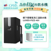 預購 OASIS 櫥下極奢氣泡三溫飲水機(買就送OASIS 600G大流量RO淨水器)