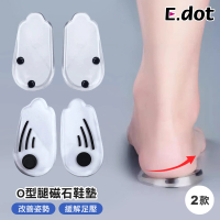 【E.dot】磁石舒緩足部鞋墊