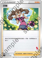【CardMaster】寶可夢紙牌 中文版 PTCG 家庭組合-皮卡丘V牌組 SH_莎娜 047/053