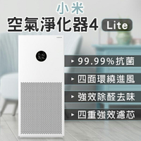 【9%點數】小米空氣淨化器4 Lite  空氣清淨機 空氣濾清機 清淨器 除異味 空氣清新【coni shop】【限定樂天APP下單】