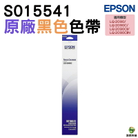 EPSON S015641 S015643 原廠色帶 適用 LQ-310 LQ310 《單支》｜APP領券最高折$1000