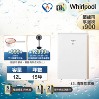 【Whirlpool 惠而浦】一級能效12公升節能清淨除濕機DS242HCTW(貨物稅減免$1200)