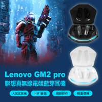 Lenovo GM2 pro 聯想真無線電競藍芽耳機 入耳式降噪 吃雞遊戲低延遲 智慧觸控