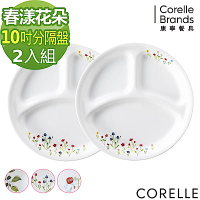 【美國康寧】CORELLE 10吋分隔盤(兩件組)