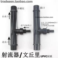 UPVC射流器 文氏管 水泵文丘裏 塑料管道水射器 射水器氣ye混合器