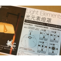 台灣好物 光元素燈罩 N9燈適用 露營必備小幫手 露營燈罩 燈具 露營裝備