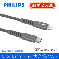 【Philips 飛利浦】2入組-Type-C to Lightning 160cm MFI手機充電線-灰(DLC4559V)