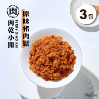 肉乾小開 嚴選新鮮的台灣豬肉｜原味/海苔豬肉鬆 180g/包｜原味/泰式豬肉絲 165g/包 任選3包/組