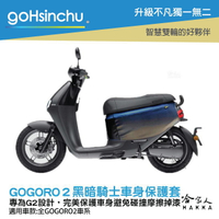 gogoro2 質感黑 黑 車身防刮套 狗衣 防刮套 防塵套 保護套 素黑 車罩 車套 耐刮  GOGORO 哈家人【樂天APP下單最高20%點數回饋】