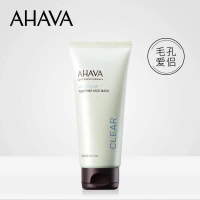 [ Mall + AHAVA ] Israel Ahava Purifying Mud Mask 100ML/Israel Ahava Dead Sea Mud Cleansing Mud Mask