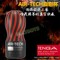 日本TENGA-AIR TECH空壓旋風飛機杯(緊實)-飛機杯 情趣用品 自慰套 自慰杯 自慰器 男用
