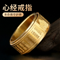 心經戒指男女銀黃金色十二生肖情侶戒12號旋轉可轉動創意飾品指環