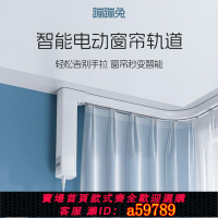 【台灣公司 可打統編】新款已接入米家app智能電動窗簾新款電機全自動軌道直軌L形U形