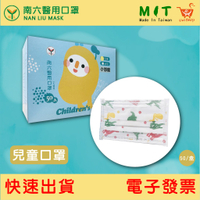 【快速出貨】【南六】雙鋼印 兒童/幼幼 醫用口罩--恐龍/貓頭鷹/太空豬/獨角獸 平面/3D立體/卡通/醫療/台灣製