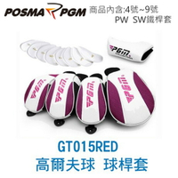 POSMA PGM 高爾夫球桿 桿頭套  粉色 鐵桿套組 GT015REDIRON