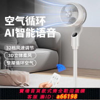 【台灣公司 可開發票】長虹空氣循環扇家用AI智能落地扇32檔渦輪大風力輕音宿舍電風扇