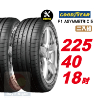 【GOODYEAR 固特異】F1 ASYMMETRIC 5 舒適性能輪胎 225/40-18-2入組