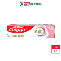 高露潔全效抗敏護齦牙膏110g【愛買】