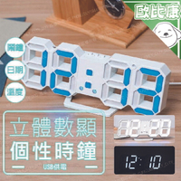 【歐比康】附發票 3D立體時鐘 LED數字時鐘 3D鬧鐘 電子鐘 數字鐘 電子鬧鐘 時尚風立體電子時鐘 掛鐘