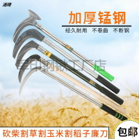 錳鋼鐮刀割草鐮刀多功能開山釣魚收割玉米水稻小鐮刀雙砍長柄鐮刀