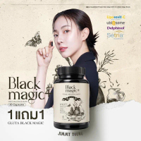 [1แถม1] กลูต้าแบล็คเมจิก แคปซูลล่องหน วิตามินผิว เงา BLACK MAGIC กลูต้า แบล็กเมจิก กลูต้าแบล็คเมจิก 