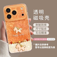 適用iPhone 17 Pro Max手機殼 防摔全包保護套 招財馬掛繩設計 女裝潮流- 【橙色小馬】磁吸軟殼★手感舒適 iPhone 11