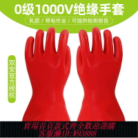 {臺灣公司貨 可打統編}正品雙安牌 5KV 0級帶電作業1KV乳膠絕緣手套|電工|低壓防護1000V