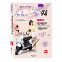 89 -  彩色版愛考照3-(25K)最新機車考照完全手冊 B5404112