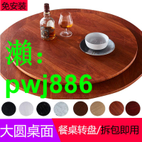 圓桌餐桌轉盤桌子家用旋轉圓盤手動飯桌大圓圓形木質底座桌面面板