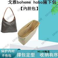 適用于戈雅hobo腋下流浪包內膽包收納整理化妝包Goyard狗牙包中包40062 Misaki精品