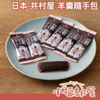 日本 井村屋 羊羹隨手包 8包 紅豆 羊羹 點心 零食 下午茶 露營 野餐 郊遊 戶外 辦公室 隨手包【小福部屋】