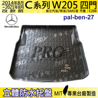 14年8月~21年 C系 W205 四門 C200 賓士 汽車後廂防水托盤 後車箱墊 後廂置物盤 蜂巢後車廂墊 後車箱防水墊