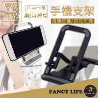 【FANCY LIFE】桌面薄型手機支架(手機支架 手機架 折疊手機架 平板支架 桌上型 立架 懶人支架 追劇支架)