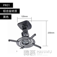 投影儀吊架鋁合金通用堅果壁掛架投影機支架升降伸縮萬能固定加長萬向架子 99購物節