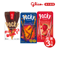 Glico 格力高 官方直營 Pocky 極品巧克力棒X3盒入(口味任選)