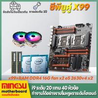 mingsu in เมนบอร์ด x99 dual cpu e5 2630v4 DDR4 32G Motherboards เมนบอร์ดคอมพิวเตอร์ใหม่ cpu*2 รองรับ