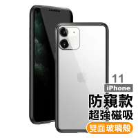 iPhone11 手機保護殼金屬防窺全包磁吸雙面玻璃保護殼款(iPhone11保護殼  iPhone11手機殼)