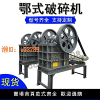 【可開發票】鄂式破碎機顎式碎石機混凝土水泥塊石頭夾板機小型大型移動石子機