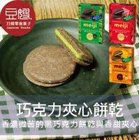 【豆嫂】日本零食 明治 巧克力夾心餅乾(多口味)