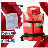 船用救生衣 YT型CCS證書合格證浮力衣海事認可船檢150N帶燈救身衣