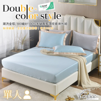 FOCA新穎藍 單人-潮流金框系列 頂級300織紗100%純天絲二件式薄枕套床包組