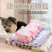 法蘭絨寵物毯 寵物珊瑚絨 寵物毛毯 寵物毯 法蘭絨毯 寵物被子 寵物窩 睡毯 寵物睡窩 寵物床 睡窩《亞米屋Yamiya》