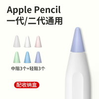 筆套 筆尖套 筆頭 PZOZ適用于蘋果ApplePencil筆尖保護套一代2二代iPencil筆頭iPad筆套apple電容筆pencil類紙膜iPadPencil靜音『cy2190』