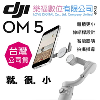 樂福數位 DJI OM5 手持雲台 套裝版 雅典灰 雲霧白 公司貨 現貨