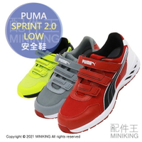 現貨 代購 空運 PUMA SPRINT2.0 LOW 安全鞋 工作鞋 作業鞋 塑鋼鞋 鋼頭鞋 耐油 輕量 透氣 男鞋