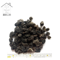 【蔬菜工坊】黑火山石.火山岩-粗粒1公斤分裝包(10-20)
