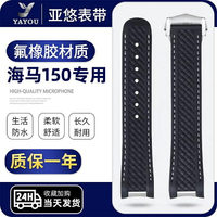 代用錶帶 亞悠歐米茄海馬AT150 300氟橡膠錶帶金針隊長大黃蜂高爾夫世界時