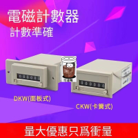 【台灣公司免稅開發票】CSK6-NKW電磁計數器24v 110v 220v記數器4 5 6位小型計數錶機